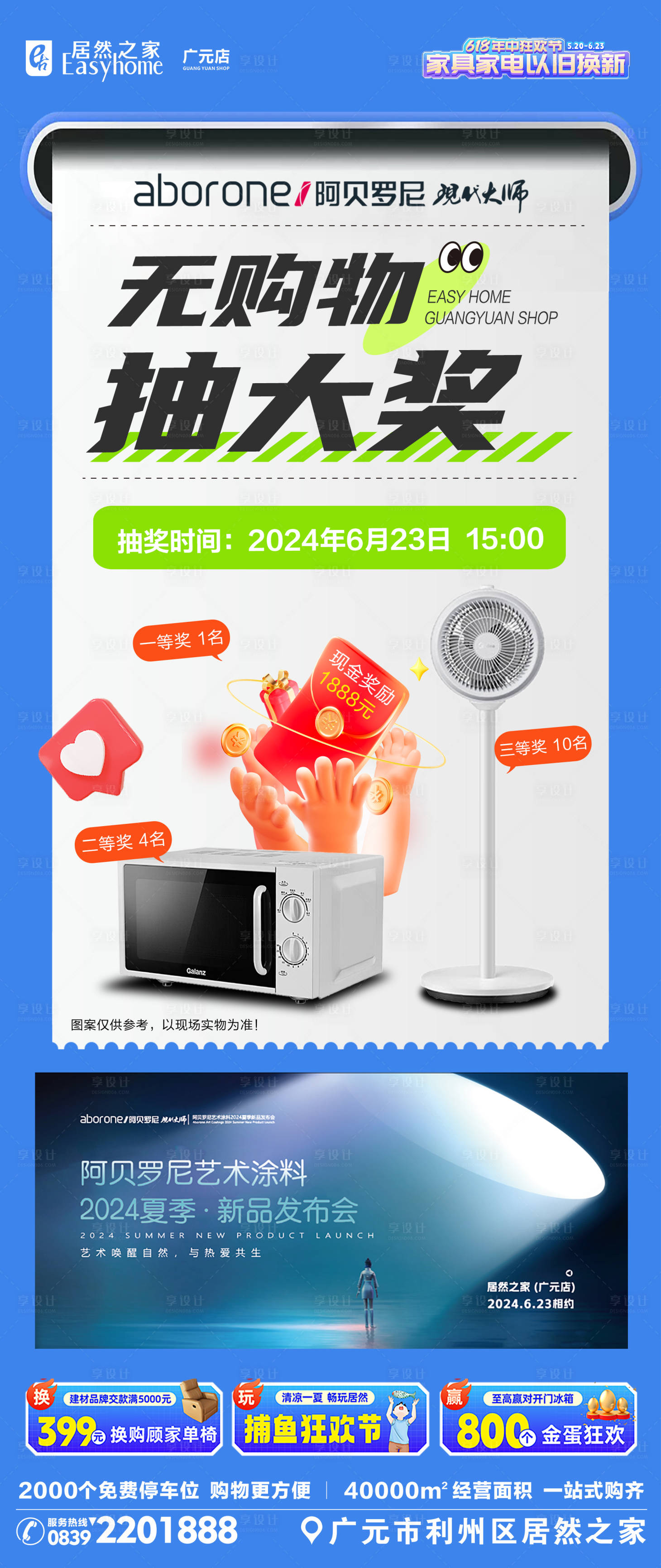 源文件下载【享设计】搜索编号：51510024659038088【抽奖海报】