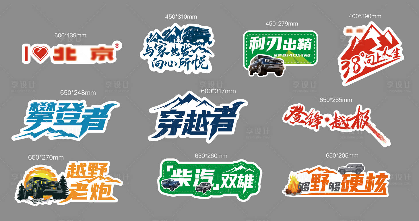 源文件下载【享设计】搜索编号：14490024576667955【越野风格汽车手举牌】