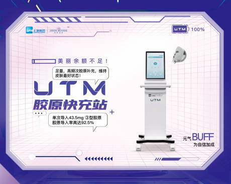 源文件下载【医美仪器创意UTM海报】编号：34350024497921740