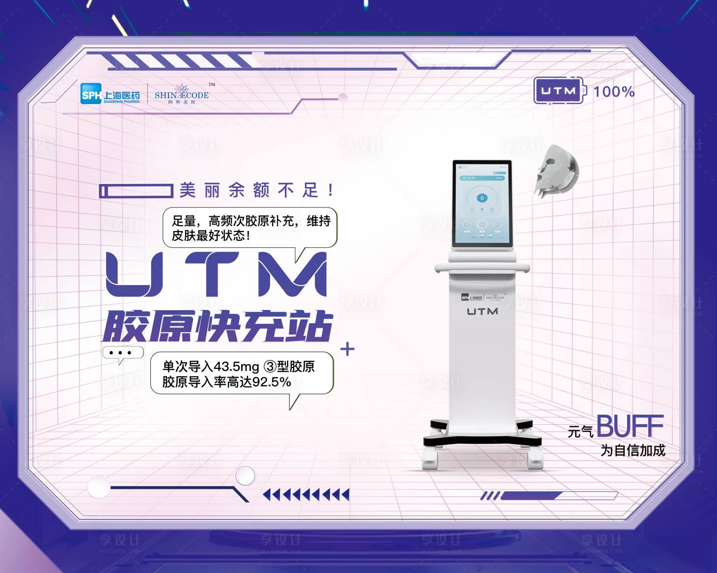 源文件下载【医美仪器创意UTM海报】编号：34350024497921740