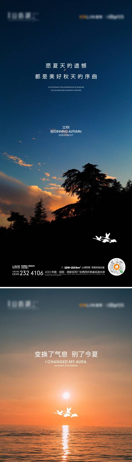 源文件下载【立秋节气海报】编号：25420024856058849