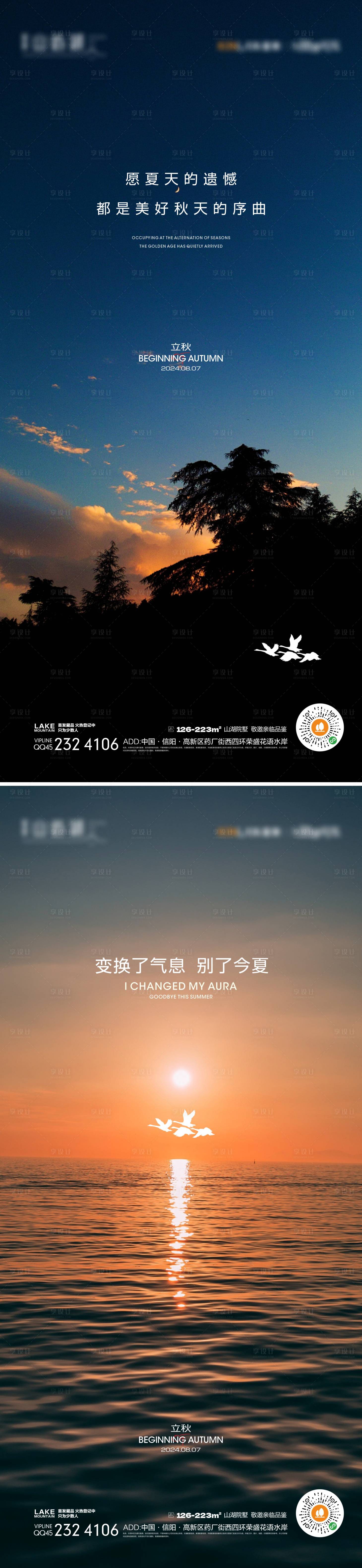 源文件下载【享设计】搜索编号：25420024856058849【立秋节气海报】