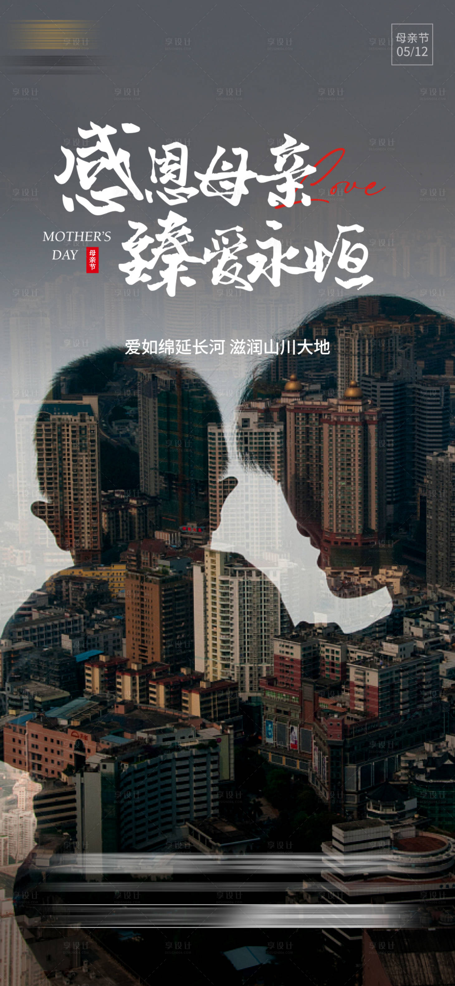 源文件下載【享設(shè)計(jì)】搜索編號(hào)：94840024684841489【母親節(jié)海報(bào)房地產(chǎn)營銷】