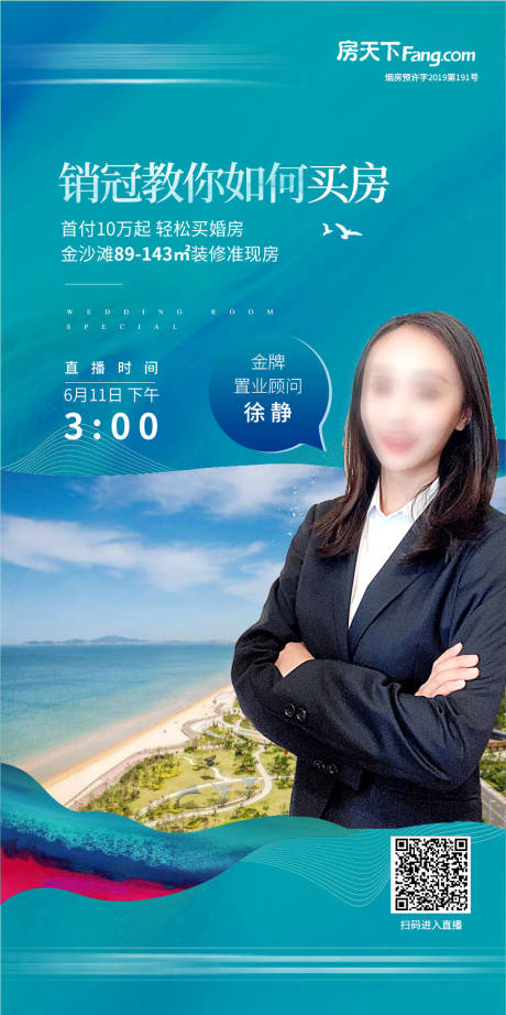 源文件下载【地产直播海报】编号：92350024337552691