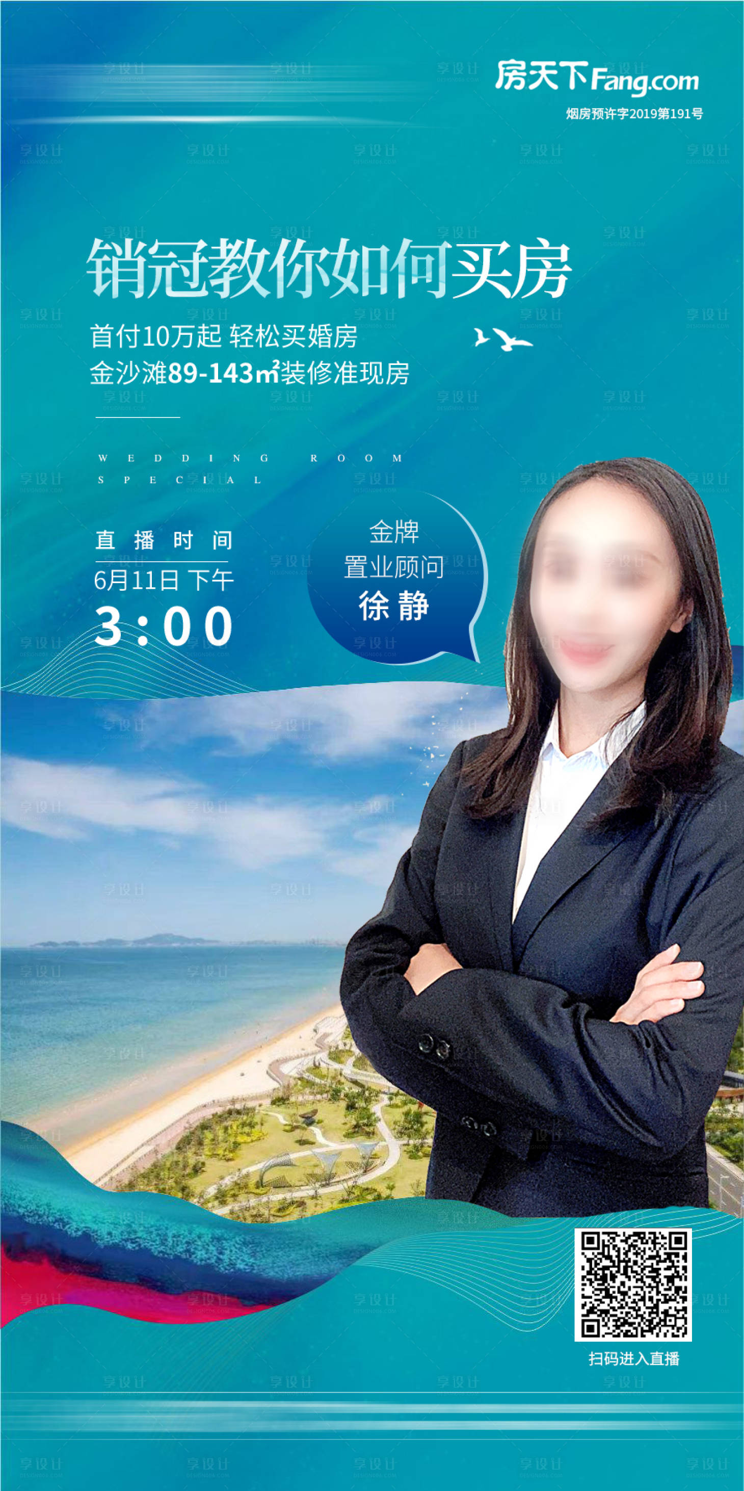 源文件下载【地产直播海报】编号：92350024337552691