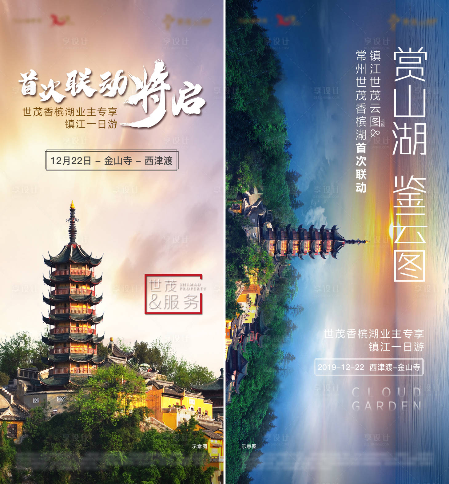 源文件下載【享設計】搜索編號：81190024761618572【地產一日游活動系列海報】