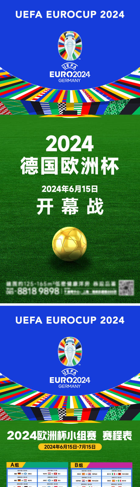 源文件下载【欧洲杯赛程海报】编号：31020024476107041