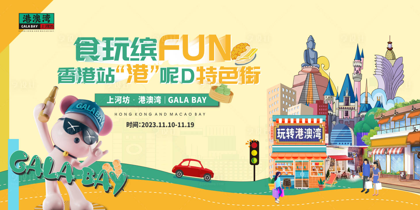 源文件下載【港澳灣活動主kv背景板】編號：63870024432578696