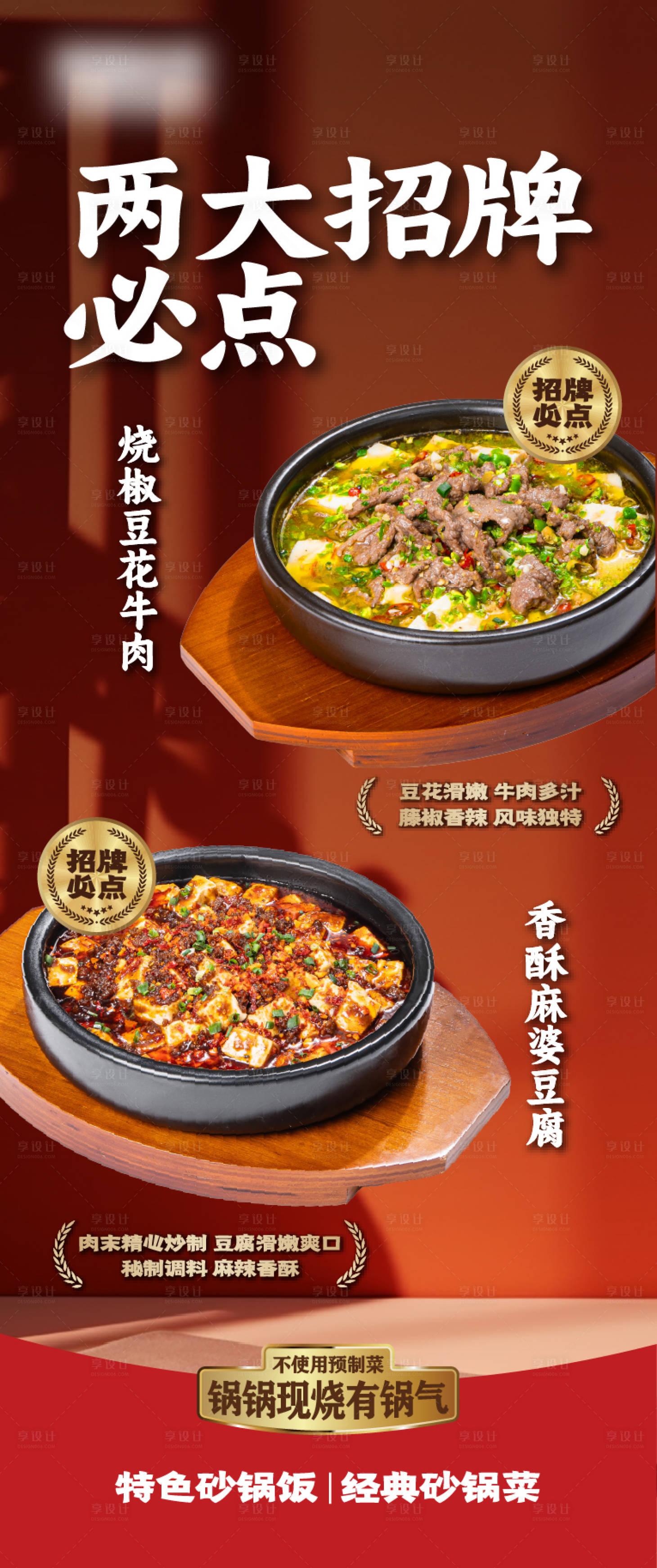 源文件下载【享设计】搜索编号：40410024763831924【砂锅招牌菜海报】