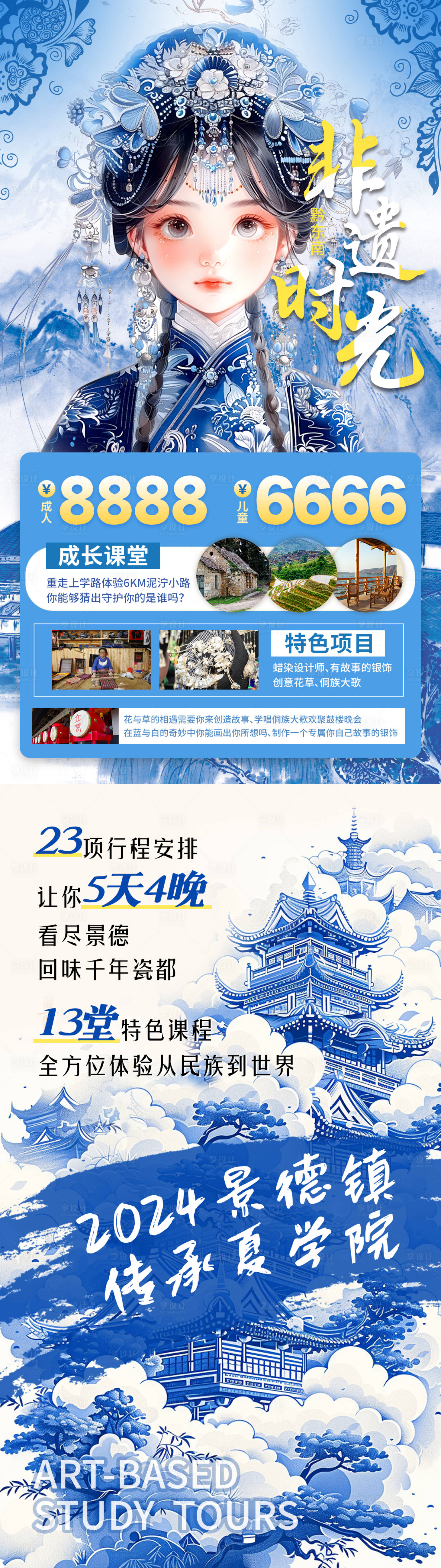 源文件下载【蓝色青花瓷风国学夏令营海报】编号：37000024489966057