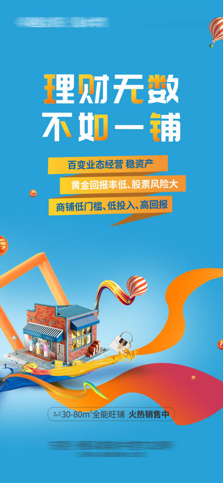 源文件下載【享設計】搜索編號：57300024839981435【商鋪招商海報】