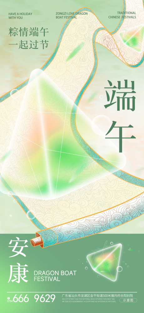 源文件下载【享设计】搜索编号：66230024371169561【端午节海报】