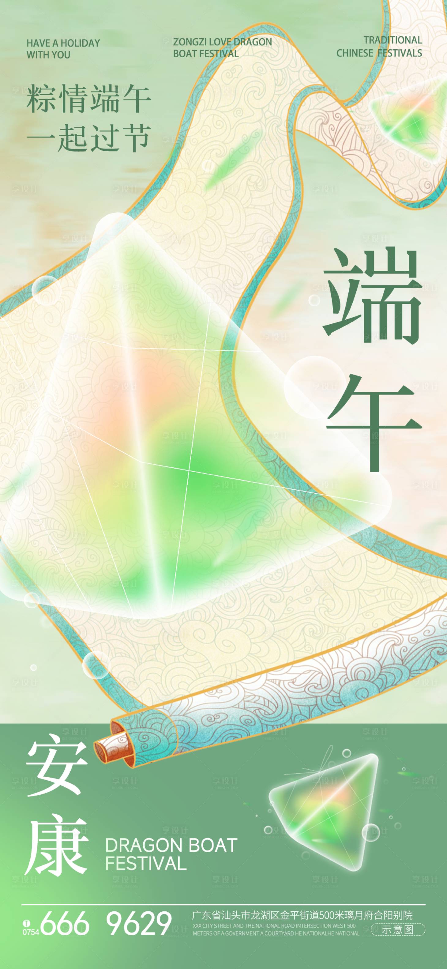 源文件下载【享设计】搜索编号：66230024371169561【端午节海报】