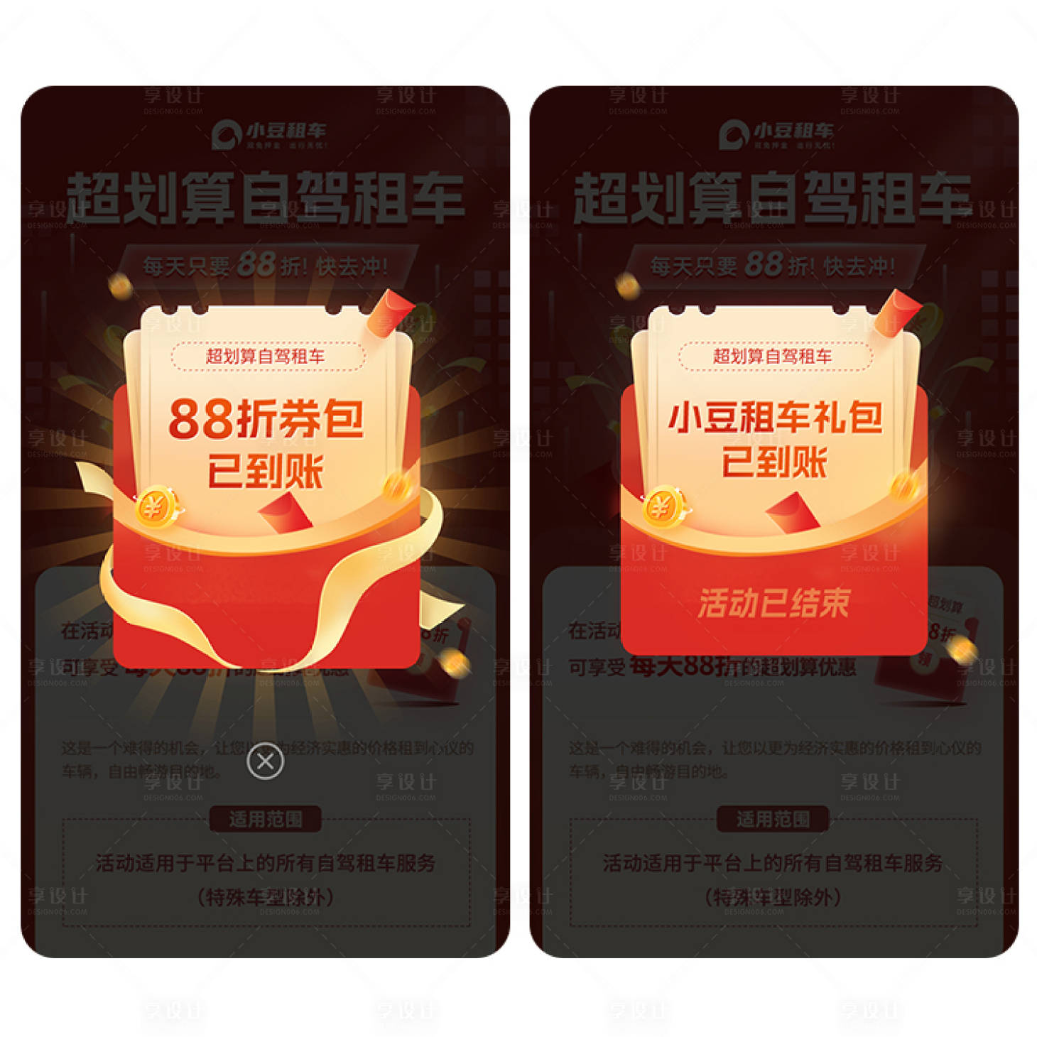 源文件下载【电商海报弹窗】编号：62860024480822954
