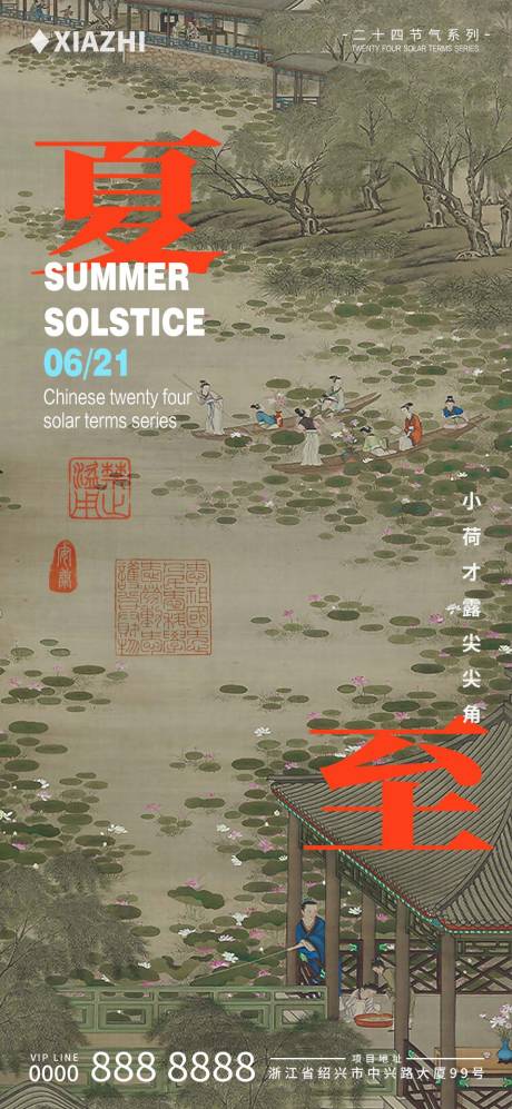 源文件下载【夏至节气古风海报】编号：45990024358671134