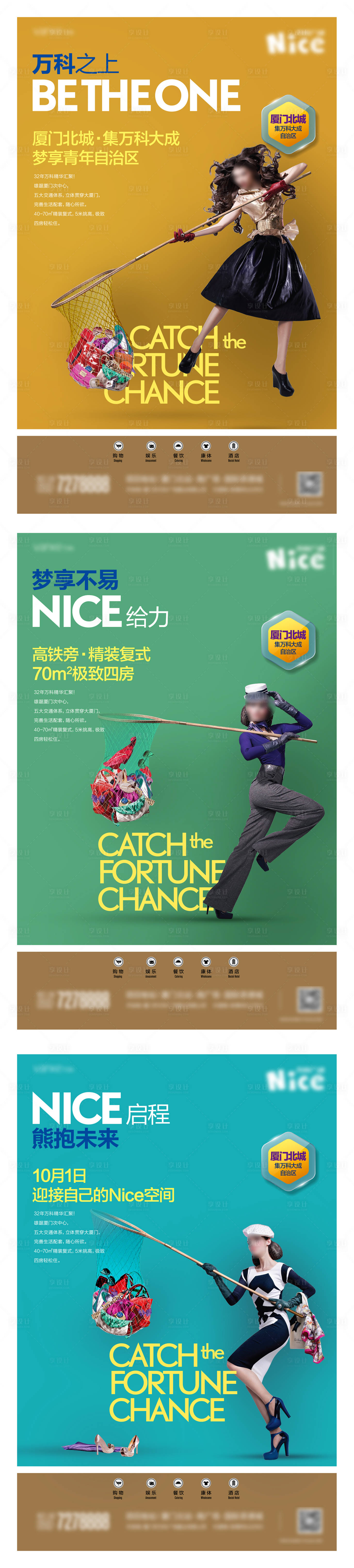 源文件下载【地产综合体年轻时尚人物秀系列海报】编号：58870024855102599