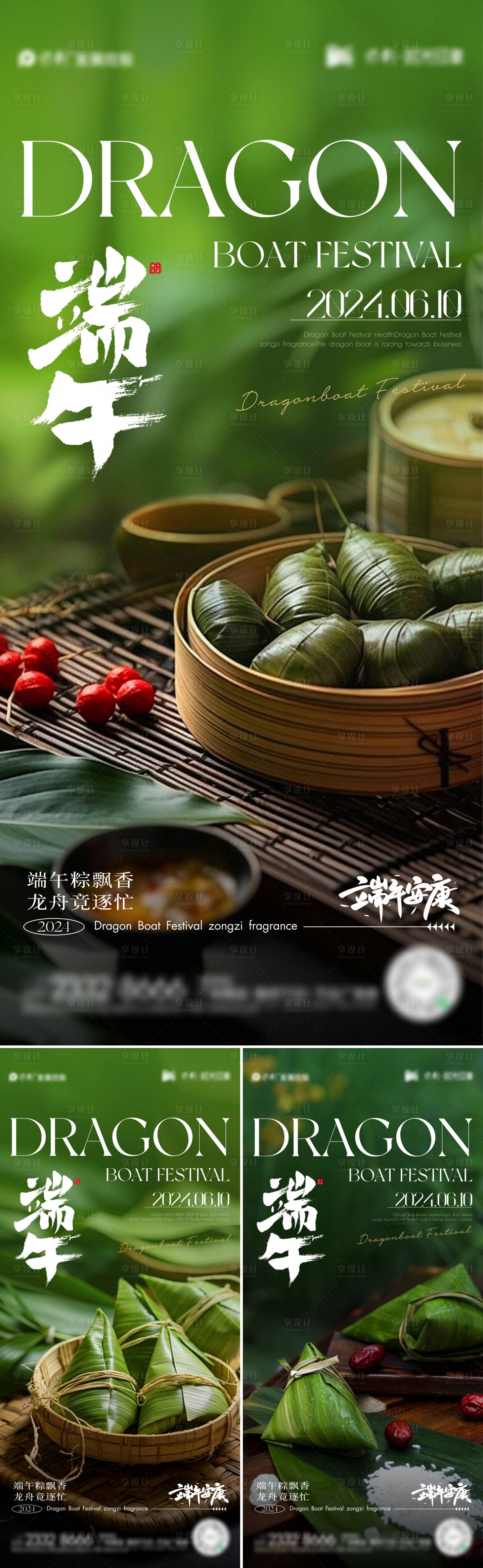 源文件下载【享设计】搜索编号：39600024320761720【端午节海报】