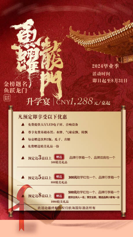 源文件下载【升学宴预定海报】编号：31010024789684683