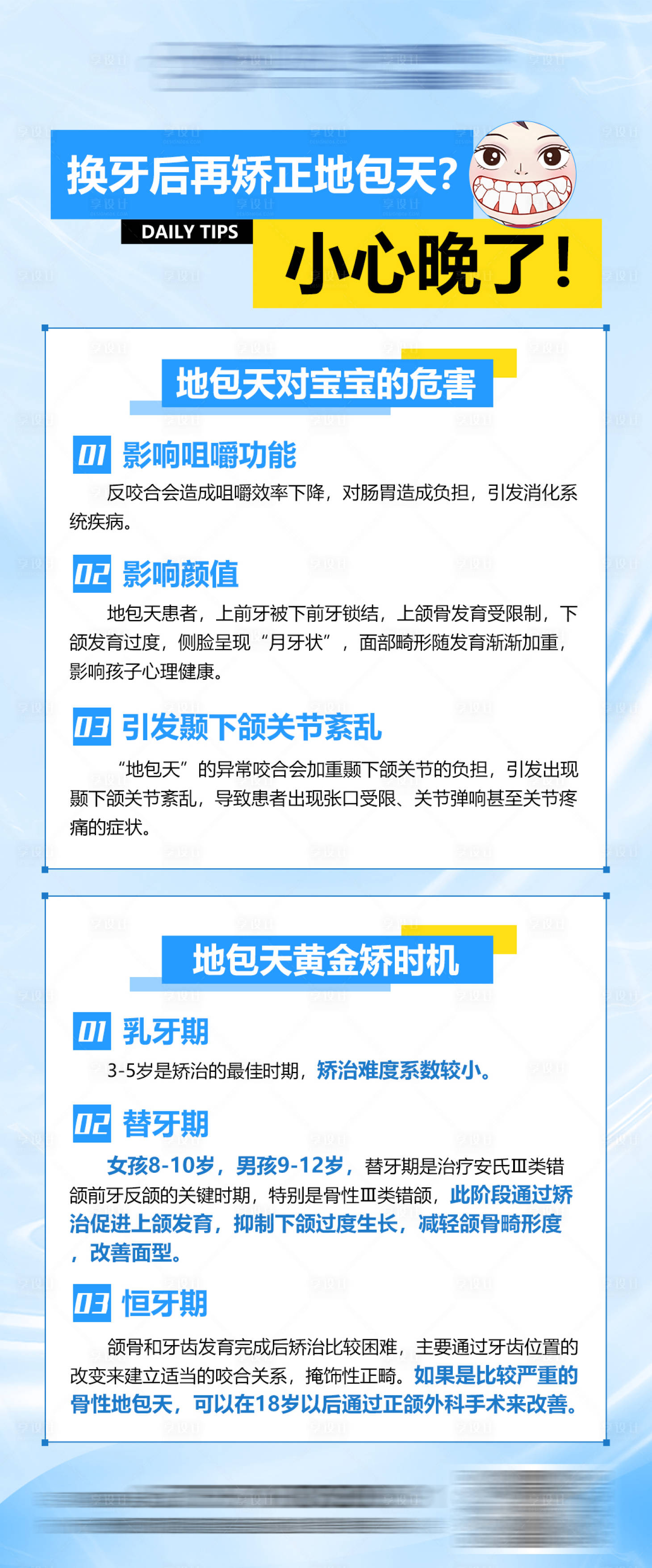 源文件下載【享設計】搜索編號：94740024736959270【牙科科普海報】