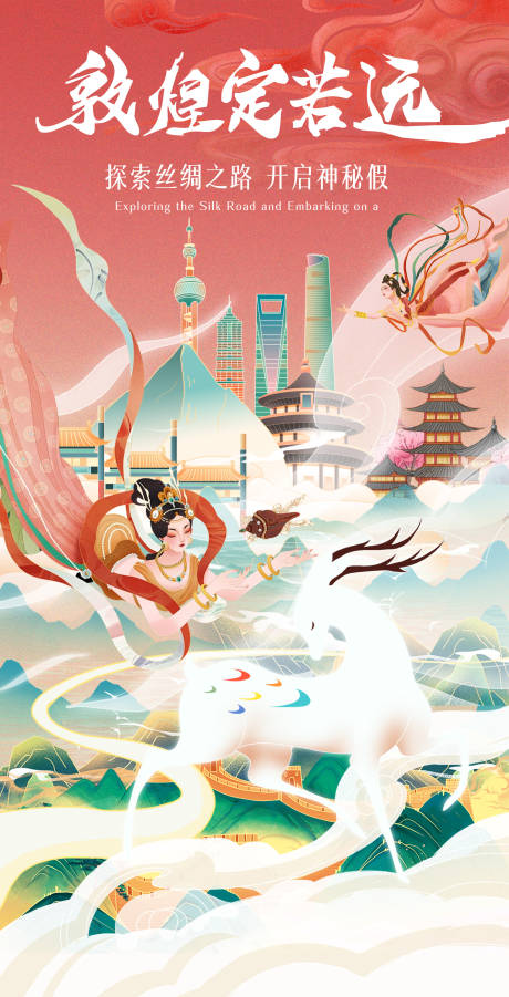 源文件下载【享设计】搜索编号：39140024605845985【敦煌插画海报】