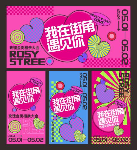 源文件下載【商場相親大會展板】編號：43750024701399862
