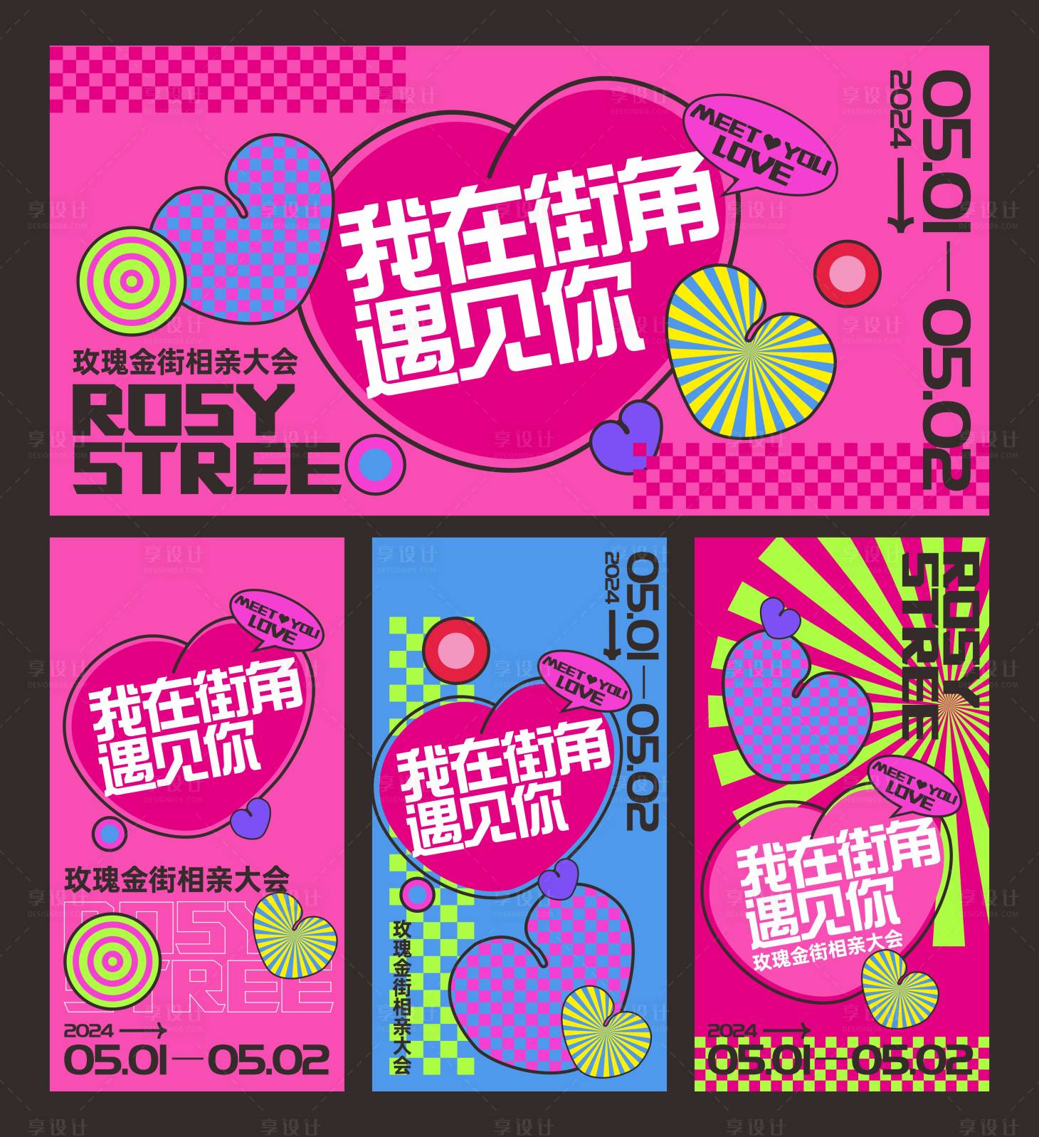 源文件下載【商場相親大會展板】編號：43750024701399862