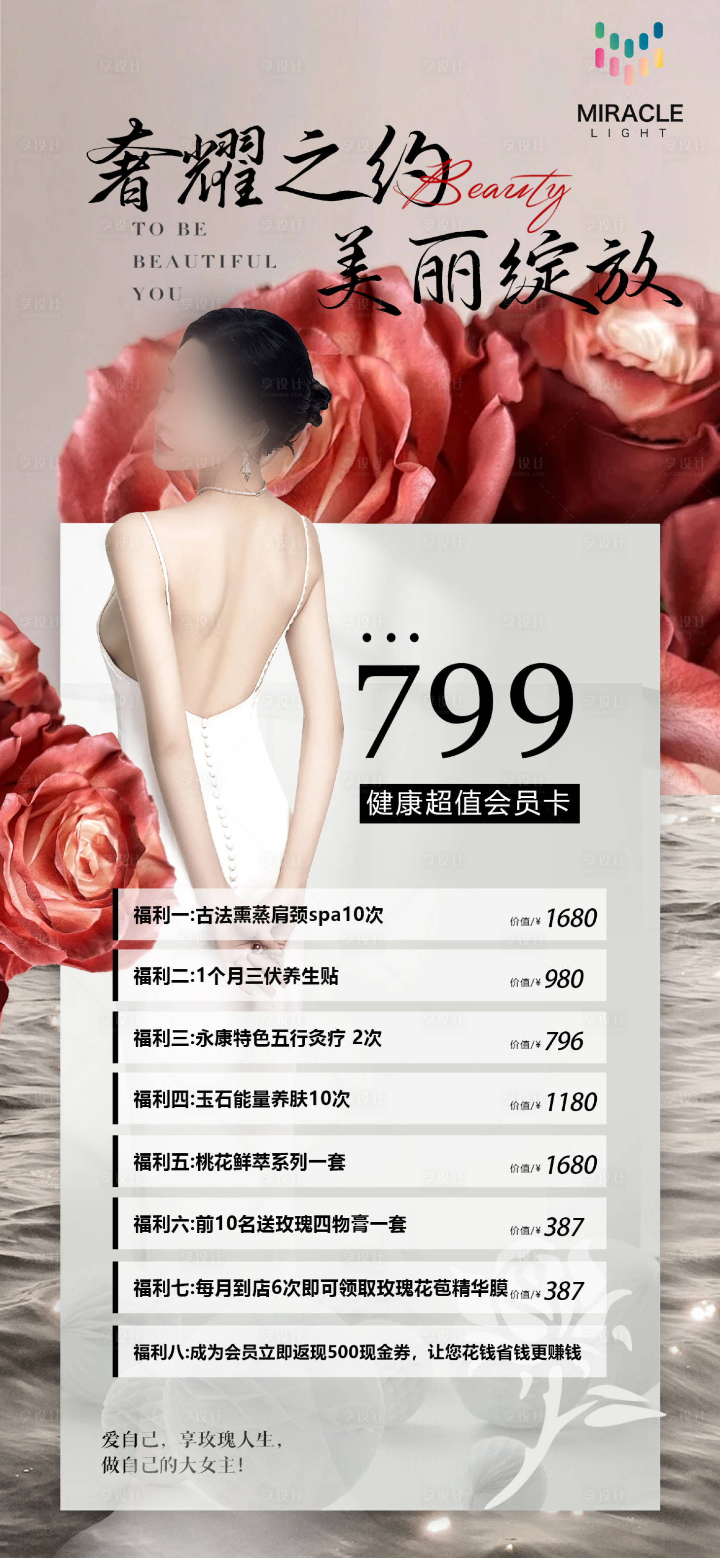 源文件下載【享設計】搜索編號：37170024664259404【輕醫美活動宣傳海報】