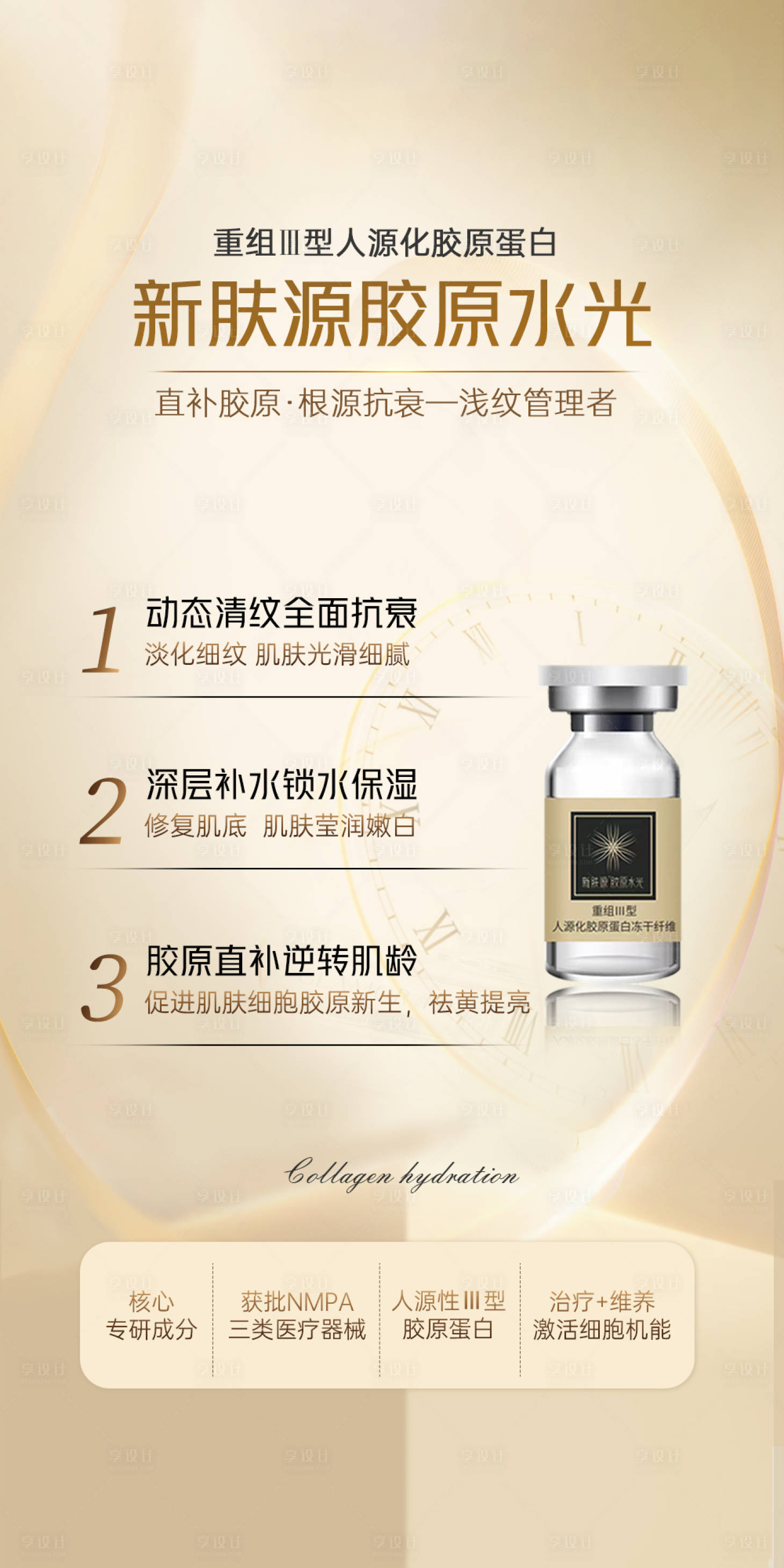 源文件下载【新肤源水光宣传海报】编号：80770024837455629