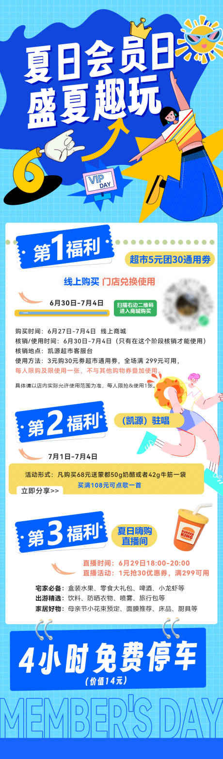 源文件下载【会员日集市商场超市活动海报】编号：90550024646431789