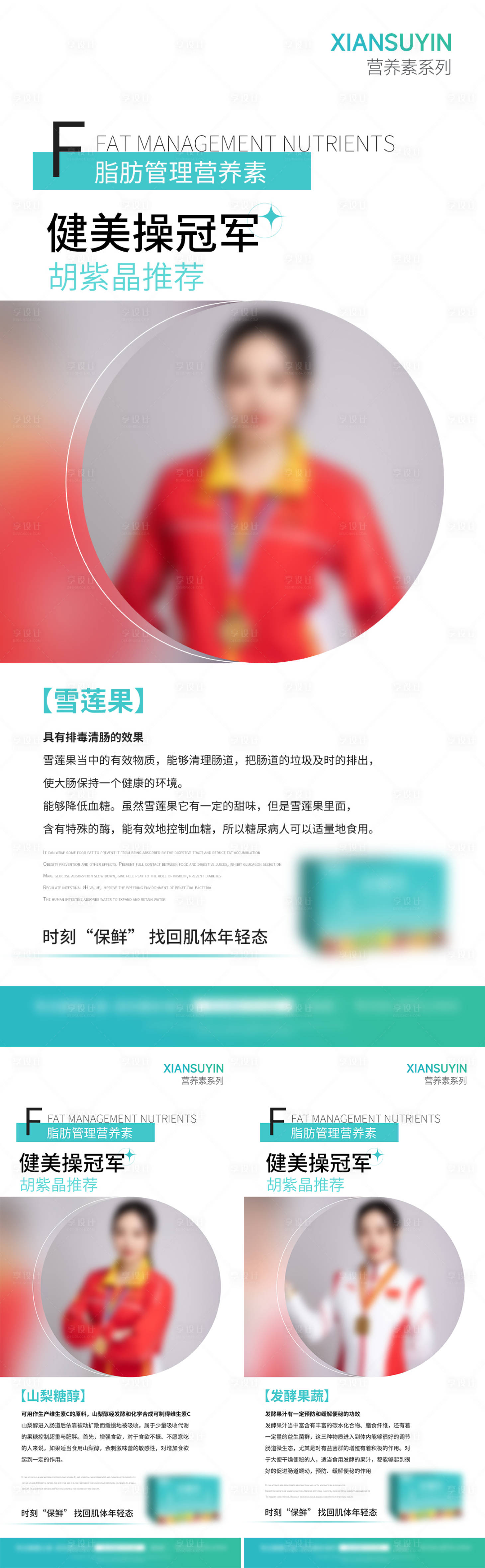 源文件下載【享設(shè)計(jì)】搜索編號(hào)：29490024621717519【女性減脂瘦身產(chǎn)品海報(bào)】