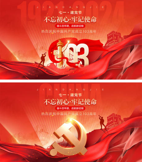 源文件下載【享設計】搜索編號：45890024531984442【七一建黨節海報】