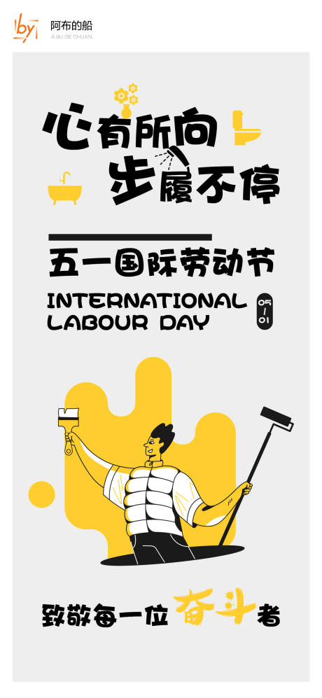 源文件下载【享设计】搜索编号：97430024704557829【劳动节插画海报】