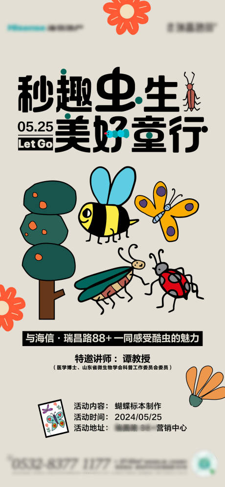源文件下载【昆虫暖场活动海报】编号：49240024629435529