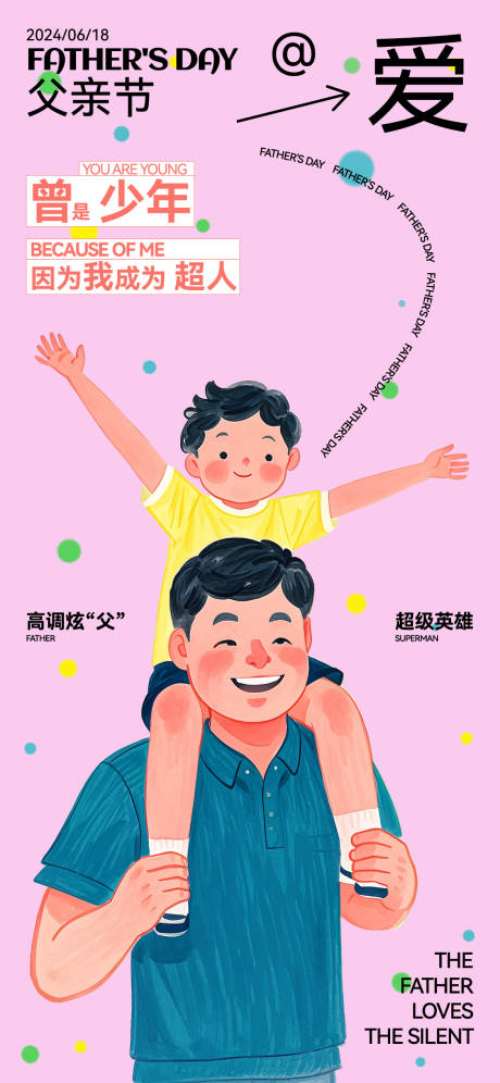 源文件下載【父親節海報】編號：22170024296773004