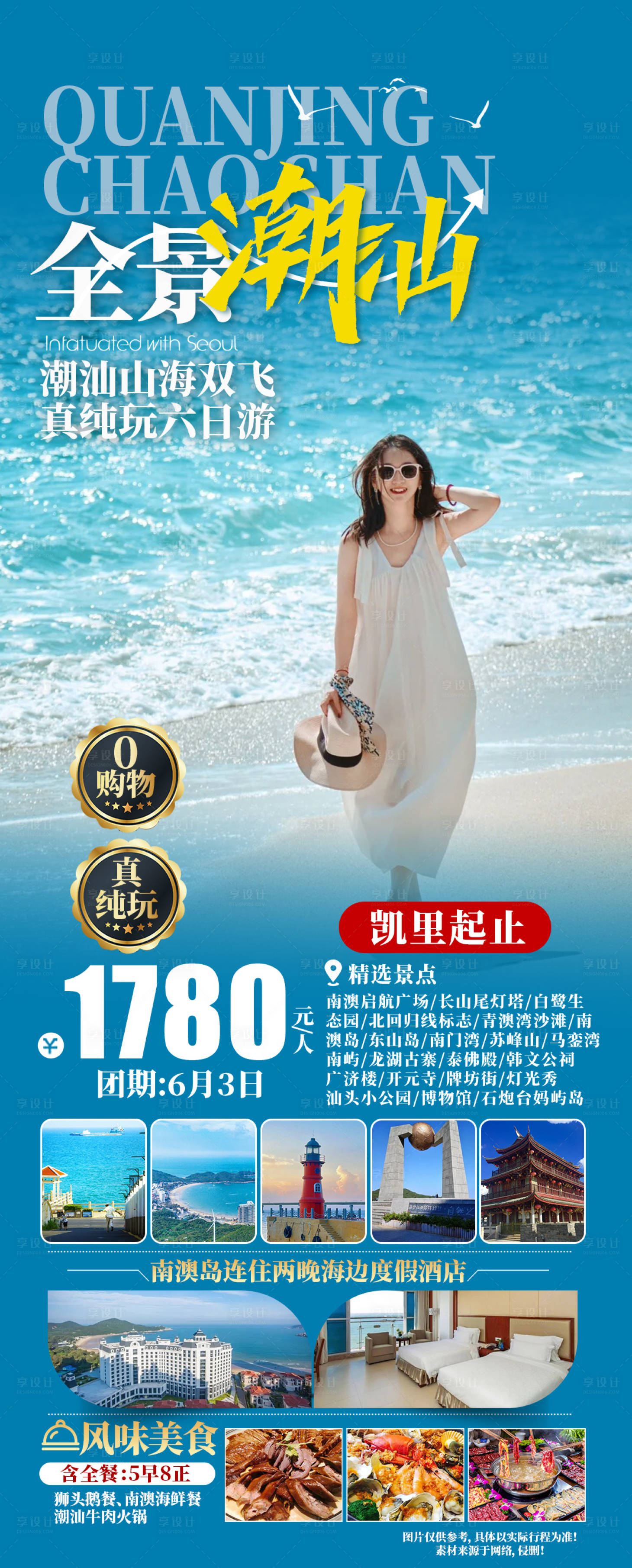 源文件下载【享设计】搜索编号：85960024809789334【全景潮汕】