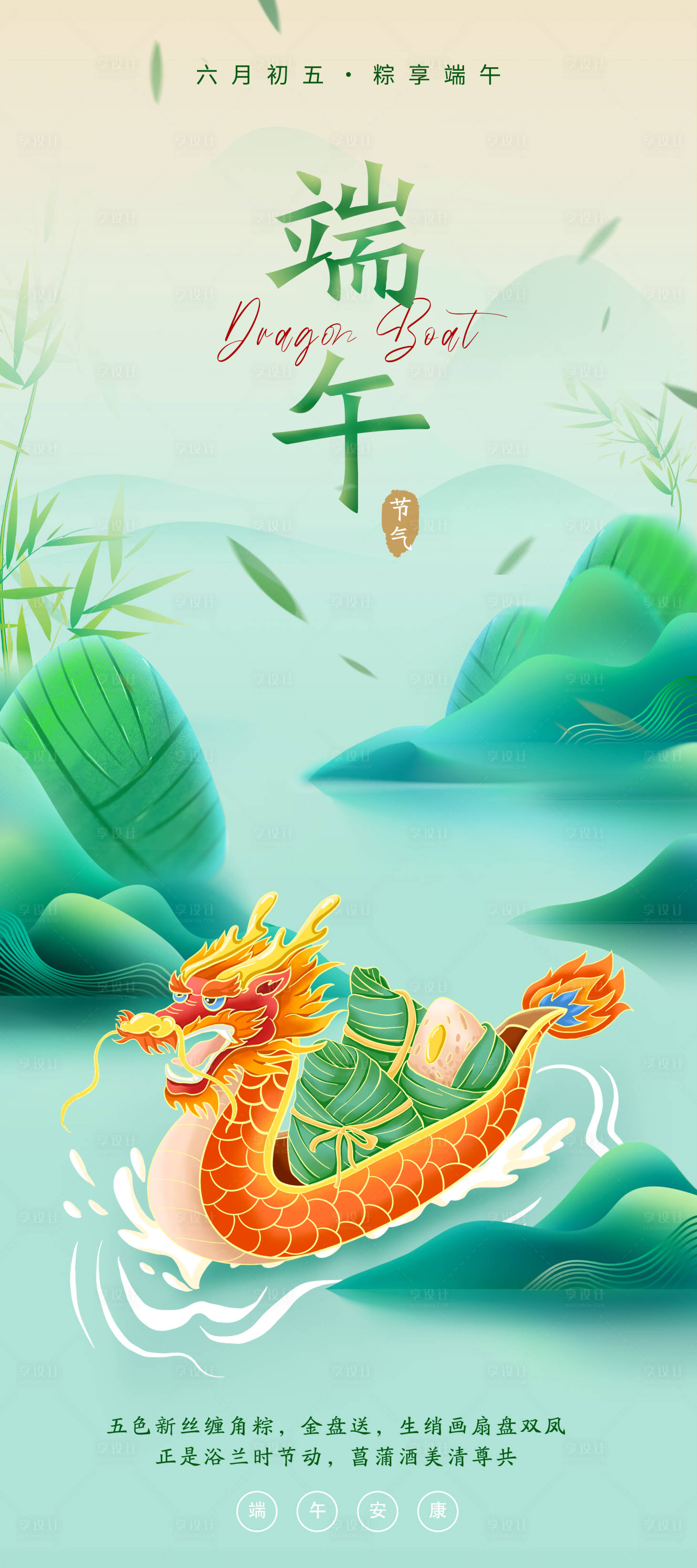 源文件下载【享设计】搜索编号：84010024323166061【端午节日海报】