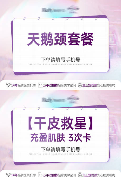 源文件下載【醫(yī)美電商頭圖紫色主圖】編號：97960024474588244