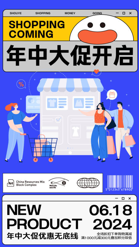 源文件下載【享設計】搜索編號：51180024476374113【618購物海報】