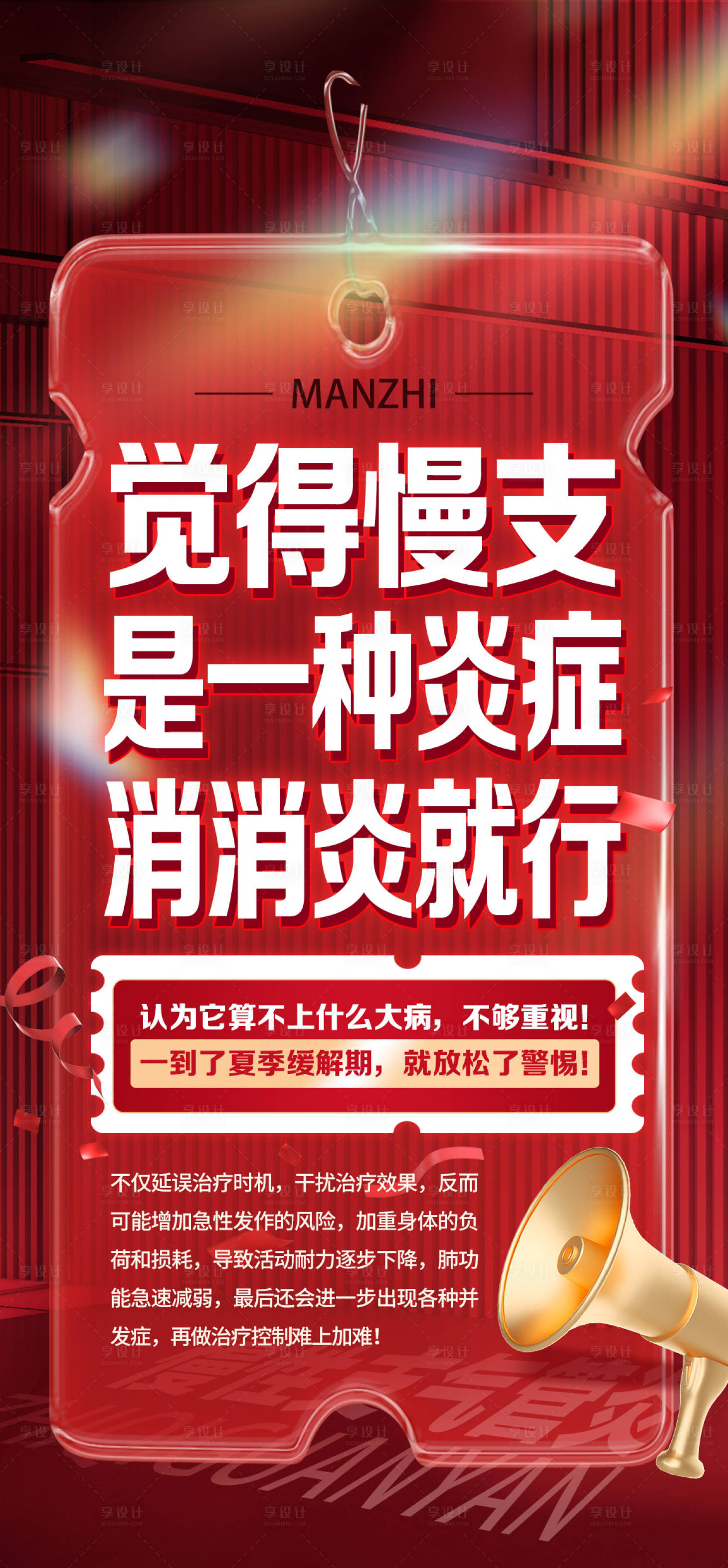 源文件下载【享设计】搜索编号：75550024604588498【气管炎大字报】