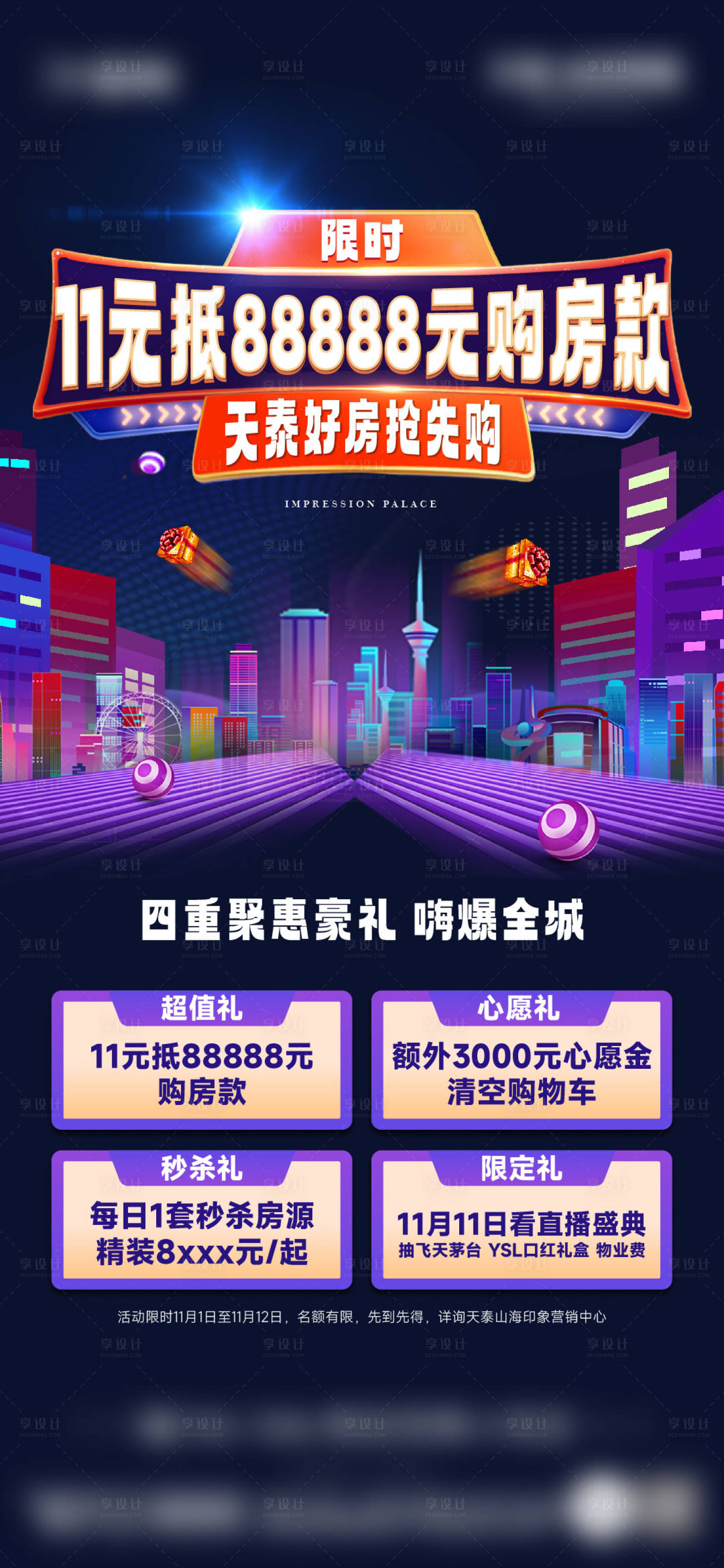 源文件下載【享設計】搜索編號：13910024395441549【地產(chǎn)抵房款海報】