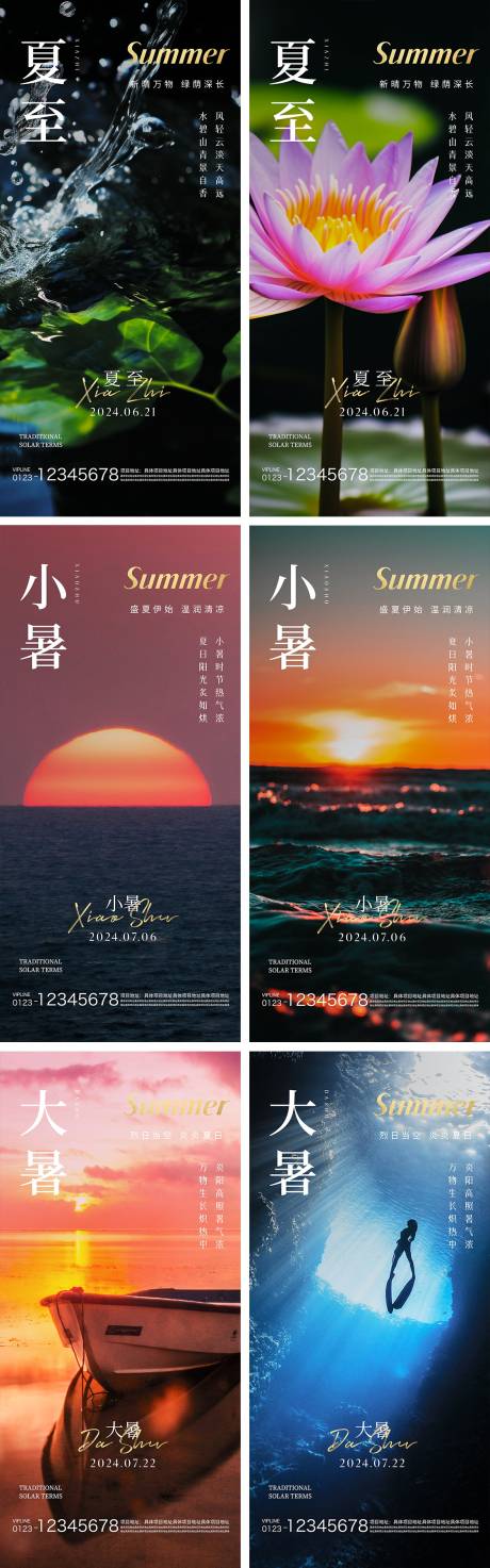 源文件下载【夏至小暑大暑节气系列海报】编号：11560024366577756