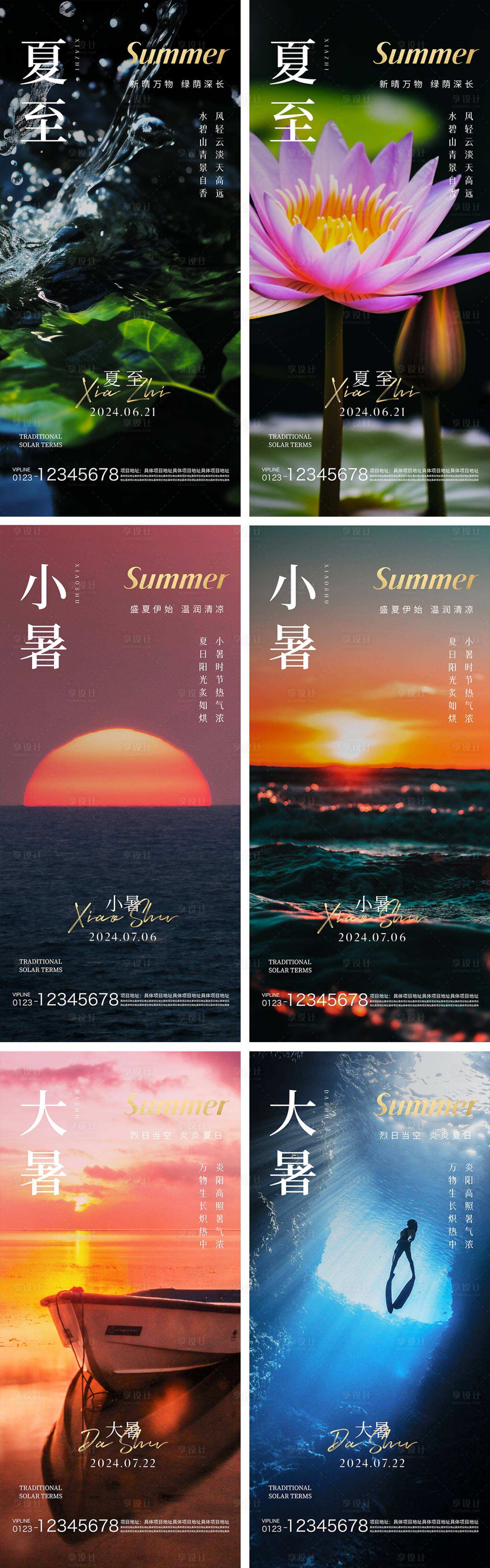 源文件下載【夏至小暑大暑節氣系列海報】編號：11560024366577756