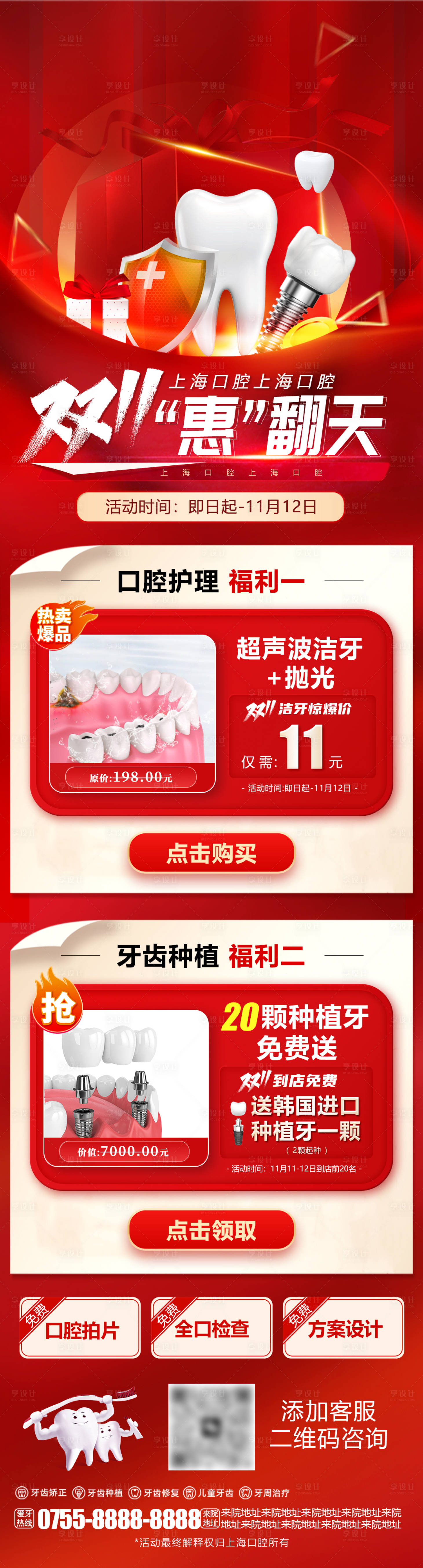 源文件下載【享設計】搜索編號：54600024351761545【口腔雙11活動促銷長圖】