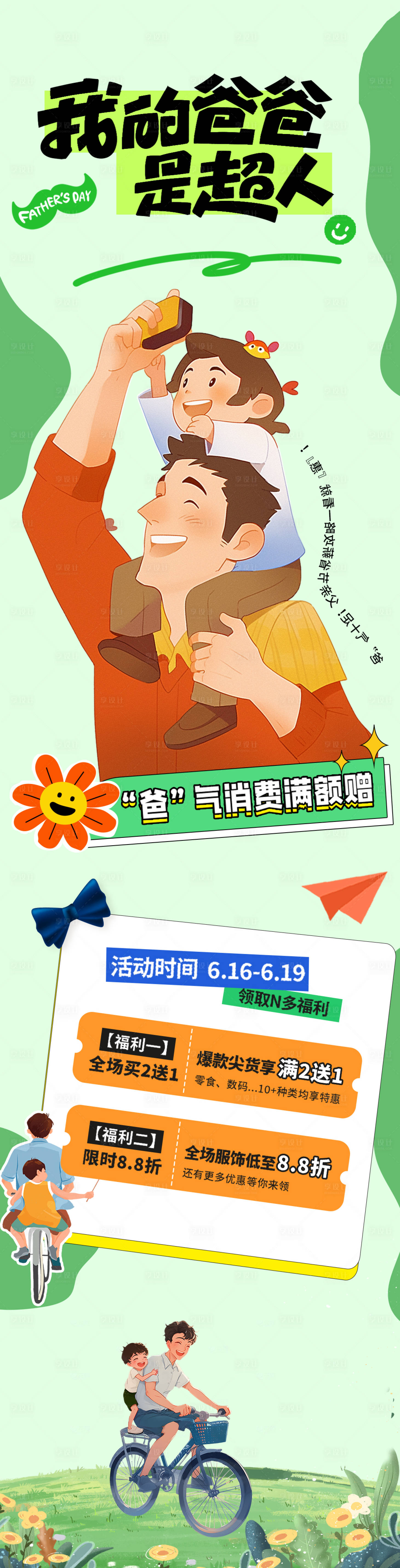 源文件下載【享設(shè)計(jì)】搜索編號(hào)：42420024601771157【父親節(jié) 】