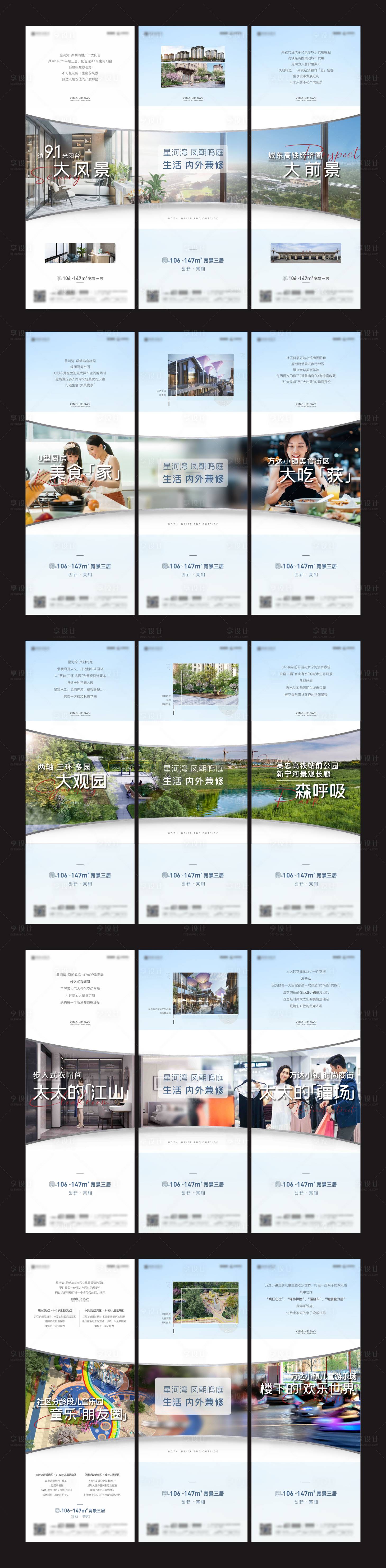 源文件下載【享設計】搜索編號：68480024724618305【地產三宮格系列單圖微信】