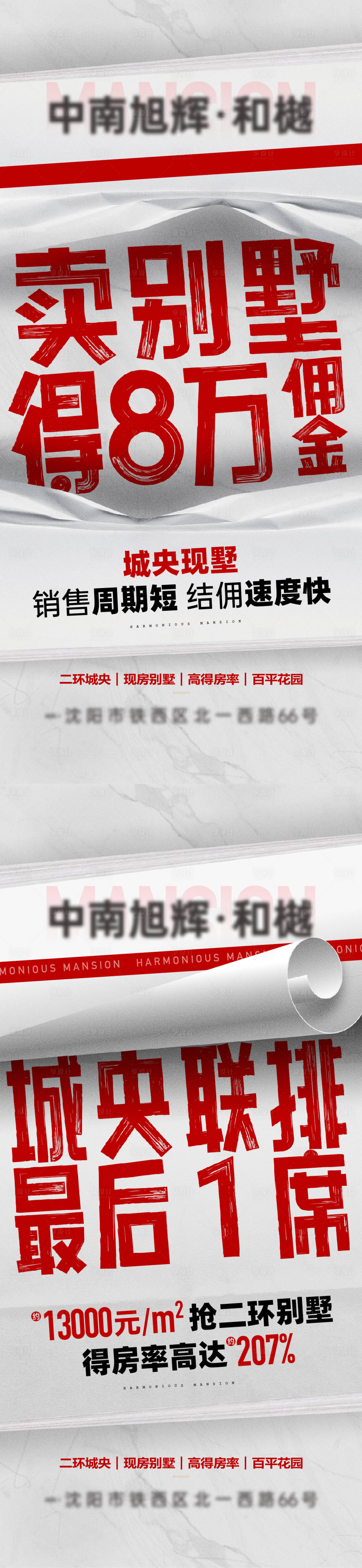 源文件下载【别墅促销海报】编号：53430024544642263