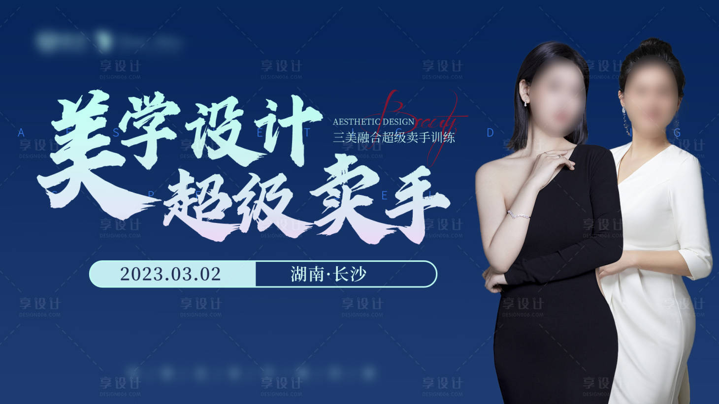 源文件下载【美学设计主kv】编号：95350024713839868