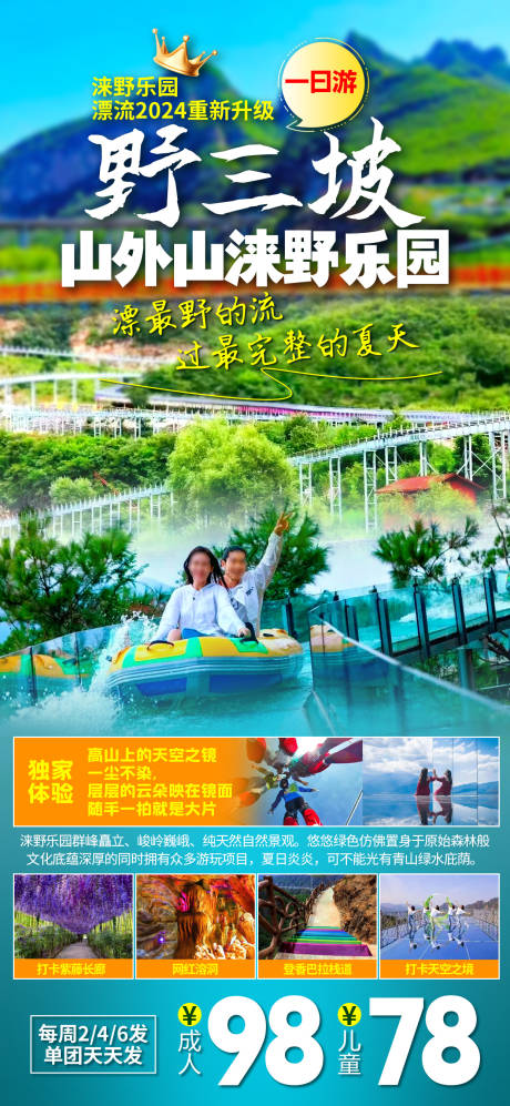 源文件下載【享設計】搜索編號：17000024545429678【野三坡】