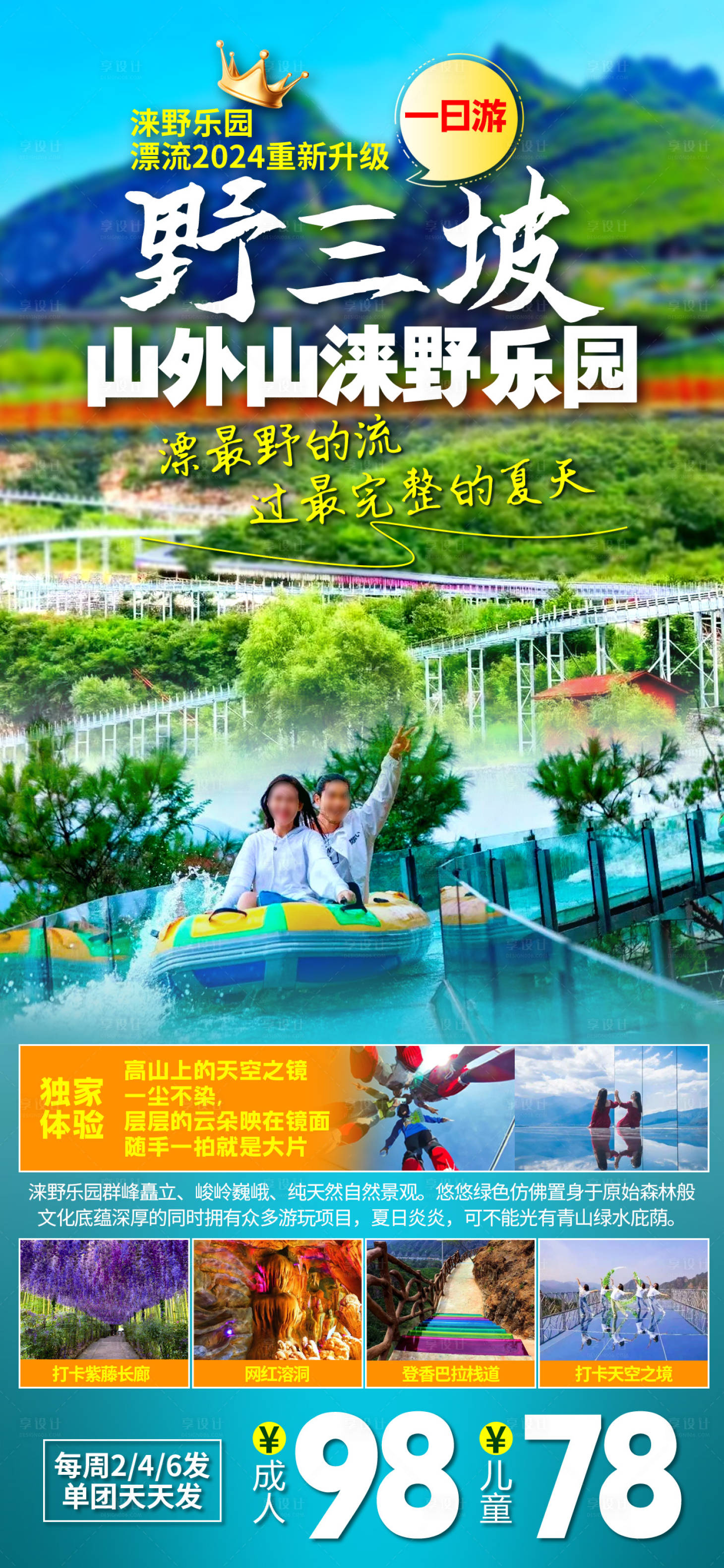 源文件下載【享設計】搜索編號：17000024545429678【野三坡】