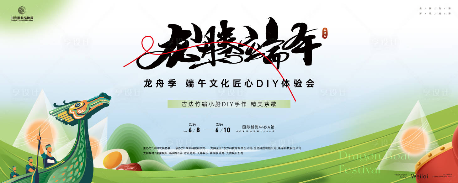 源文件下载【享设计】搜索编号：91350024284064272【端午文化匠心DIY体验会活动背景板】
